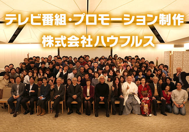 株式会社ハウフルスの写真その1