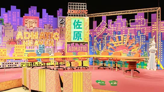 出没!アド街ック天国