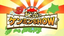 秘密のケンミンSHOW